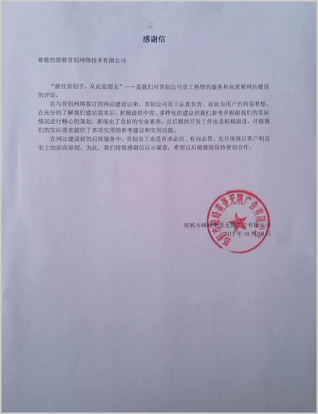 網(wǎng)站建設(shè)感謝信(http://www.a5419.cn)